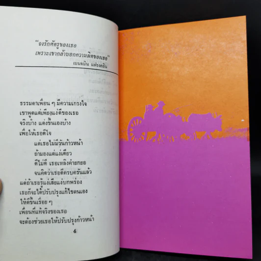 วันละนิด ข้อคิดสร้างเสริม - บ.สันติสุข รูปที่ 9