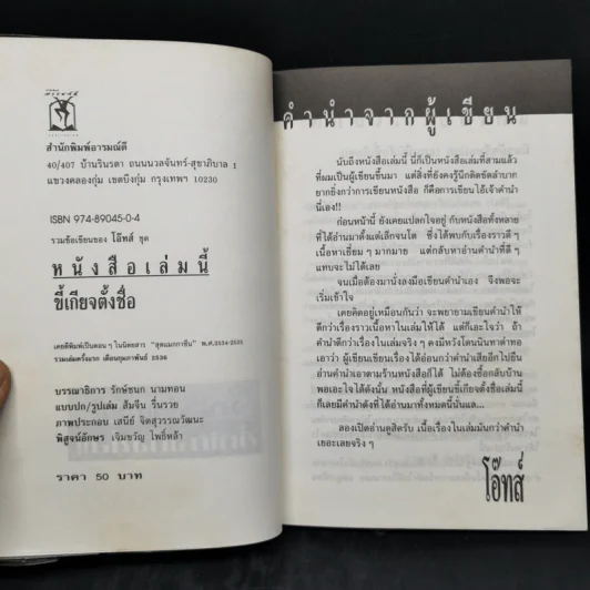 หนังสือเล่มนี้ขี้เกียจตั้งชื่อ - โอ๊ทส์ รูปที่ 8