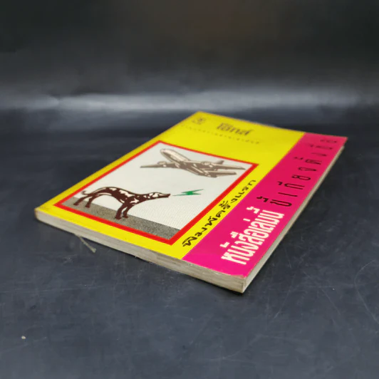 หนังสือเล่มนี้ขี้เกียจตั้งชื่อ - โอ๊ทส์ รูปที่ 7