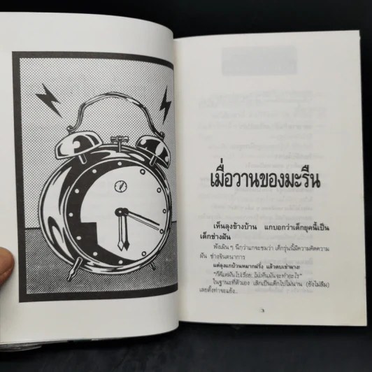 หนังสือเล่มนี้ขี้เกียจตั้งชื่อ - โอ๊ทส์ รูปที่ 10