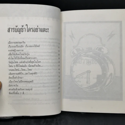 หนังสือเล่มนี้ขี้เกียจตั้งชื่อ - โอ๊ทส์ รูปที่ 9