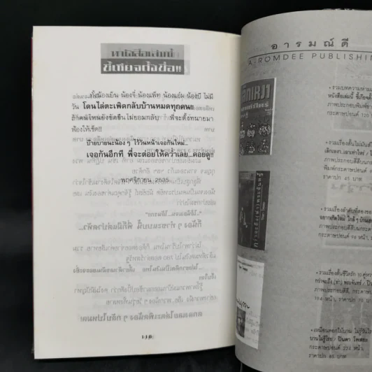 หนังสือเล่มนี้ขี้เกียจตั้งชื่อ - โอ๊ทส์ รูปที่ 11
