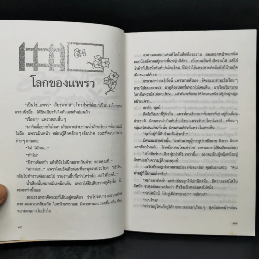 ดอกไม้บานที่ลองบีช - สิริมา อภิจาริน รูปที่ 10