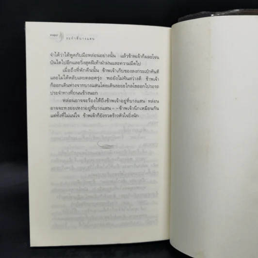 แกมเก็จ - อุษณา เพลิงธรรม รูปที่ 11