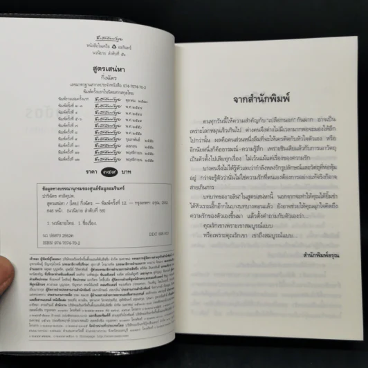 สูตรเสน่หา - กิ่งฉัตร รูปที่ 8