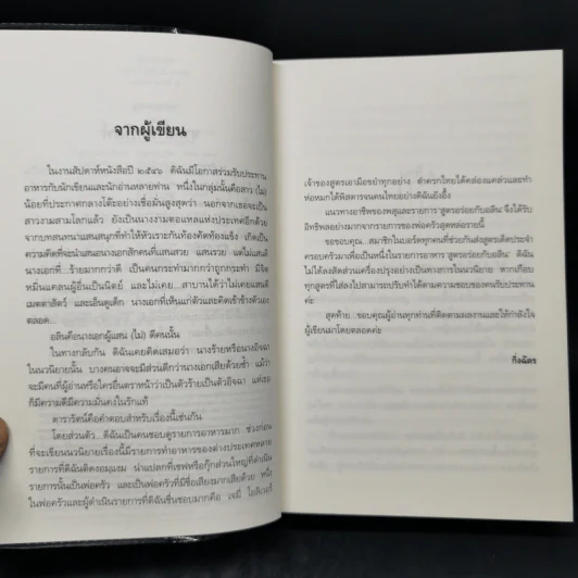 สูตรเสน่หา - กิ่งฉัตร รูปที่ 9