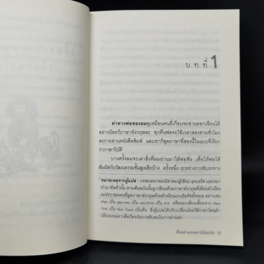 เรื่องเล่าแบบหมาๆไม่น่ารัก - Daniel Pinkwater รูปที่ 10