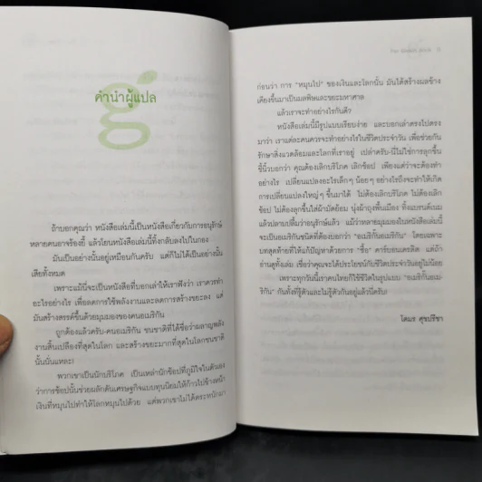 The Green Book - เอลิซาเบธ โรเจอร์ส, โธมัส เอ็ม. คอสทิเจน รูปที่ 10