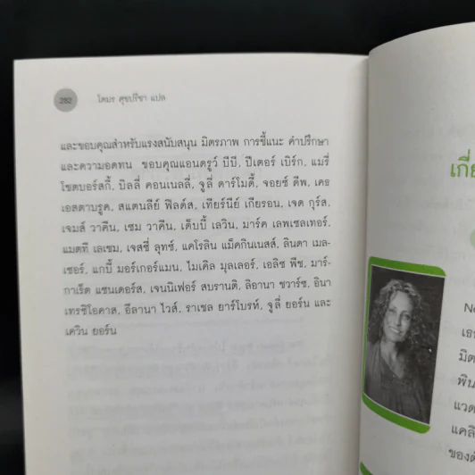The Green Book - เอลิซาเบธ โรเจอร์ส, โธมัส เอ็ม. คอสทิเจน รูปที่ 13