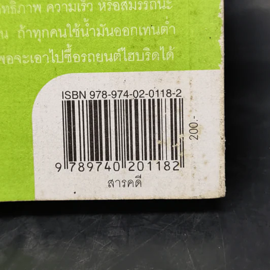 The Green Book - เอลิซาเบธ โรเจอร์ส, โธมัส เอ็ม. คอสทิเจน รูปที่ 14