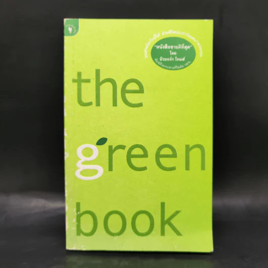 The Green Book - เอลิซาเบธ โรเจอร์ส, โธมัส เอ็ม. คอสทิเจน รูปที่ 1