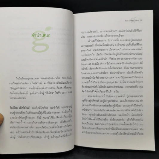 The Green Book - เอลิซาเบธ โรเจอร์ส, โธมัส เอ็ม. คอสทิเจน รูปที่ 11