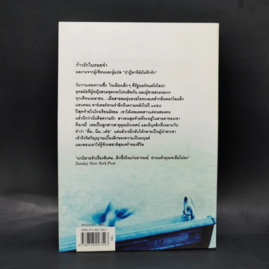 ก้าวรักในรอยจำ - Nicholas Sparks, จิระนันท์ พิตรปรีชา รูปที่ 2