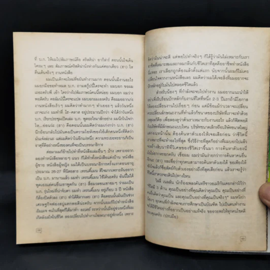 Abc : ตำรา 101 - บก. ภูมิชาย บุญสินสุข รูปที่ 12