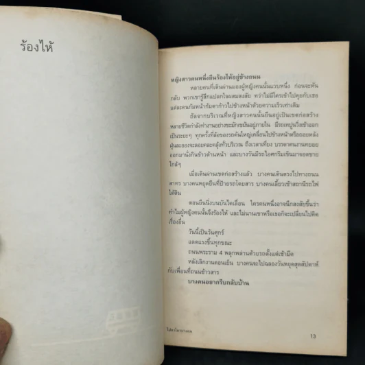 ไปหาใครบางคน - นราวุธ ไชยชมภู รูปที่ 11