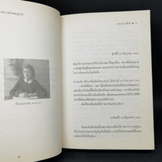 บันทึกลับของแอนน์ แฟร้งค์ รูปที่ 10