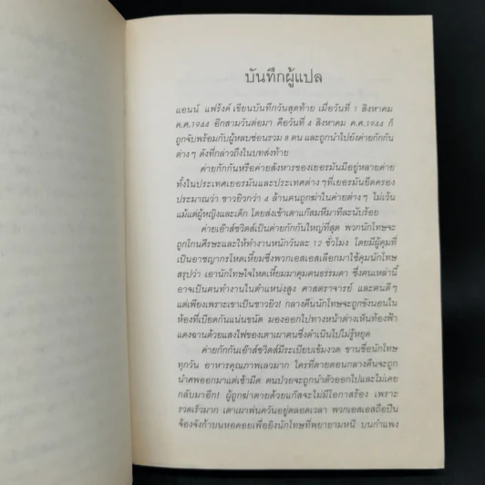 บันทึกลับของแอนน์ แฟร้งค์ รูปที่ 9