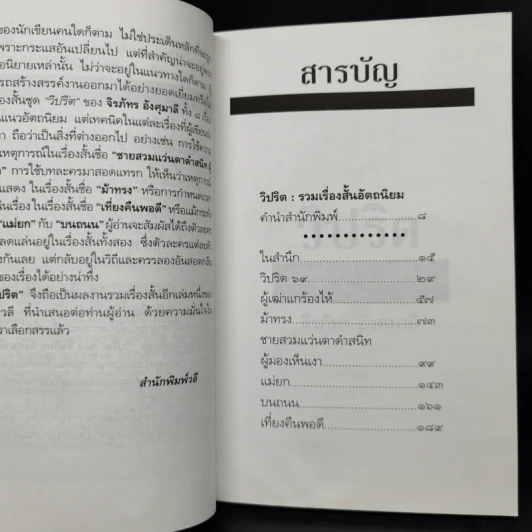วิปริต - จิรภัทร อังศุมาลี รูปที่ 9