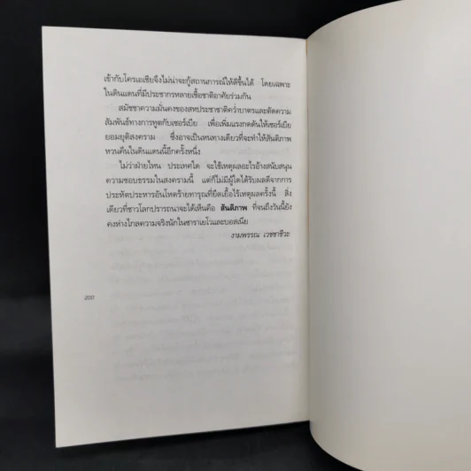 บันทึกของซลาตา เด็กหญิงจากซาราเยโว - ซลาตา ฟิลิโปวิซ รูปที่ 10