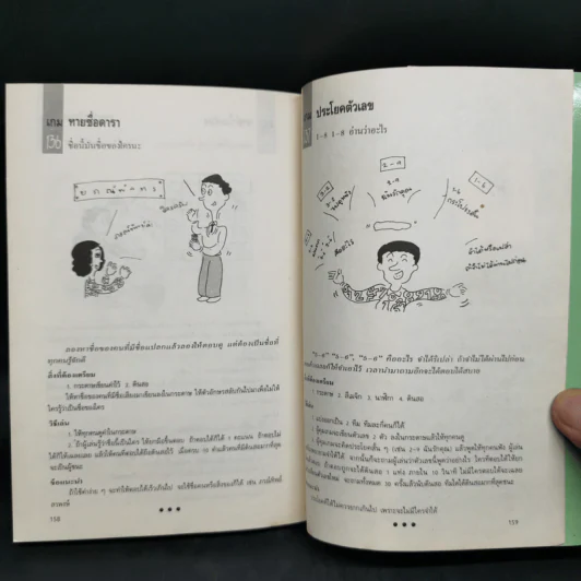 สนุกเข้มกับเกมกวน - ทะคะอุจิ มะซาอะคิ รูปที่ 13