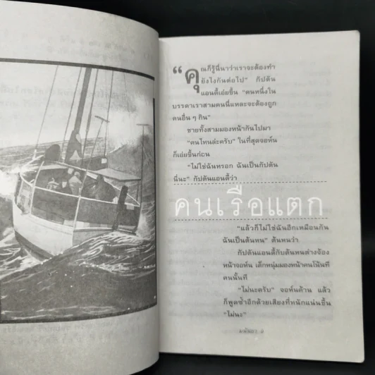 คนละทีสองที - มนันยา รูปที่ 10