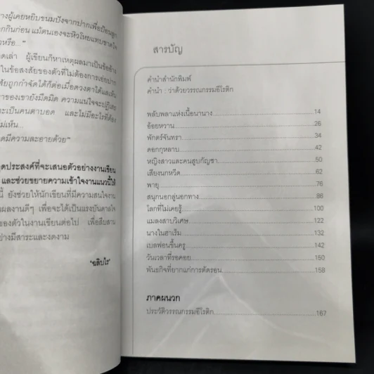 พลับพลาแห่งเนื้อนานาง - ฉลิบไร รูปที่ 10