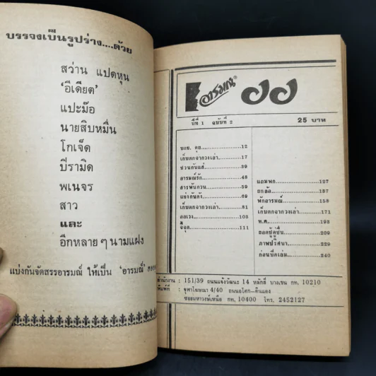 อารมณ์ ปีที่ 1 ฉบับที่ 2 ก.ย.2526 รูปที่ 9