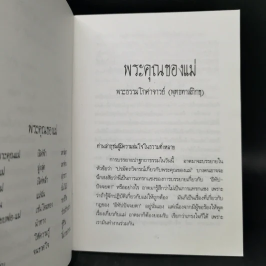 พระคุณของแม่ - พระธรรมโกศาจารย์ (พุทธทาสภิกขุ) รูปที่ 10