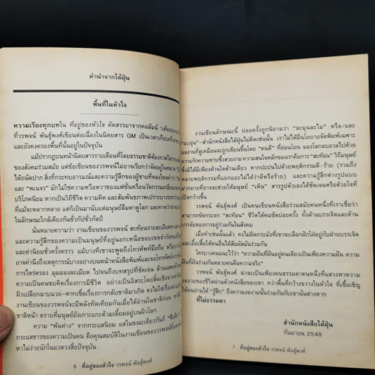 ที่อยู่ของหัวใจ - วรพจน์ พันธุ์พงศ์ รูปที่ 9