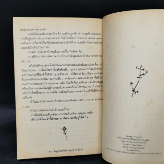 ที่อยู่ของหัวใจ - วรพจน์ พันธุ์พงศ์ รูปที่ 11