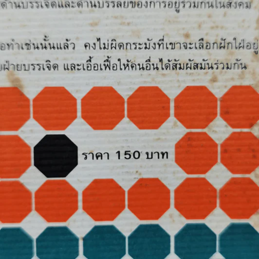 ที่อยู่ของหัวใจ - วรพจน์ พันธุ์พงศ์ รูปที่ 12