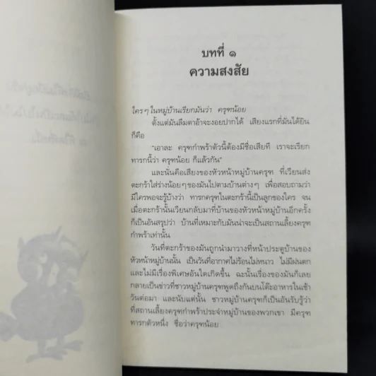 ครุฑน้อย - คอยนุช รูปที่ 11