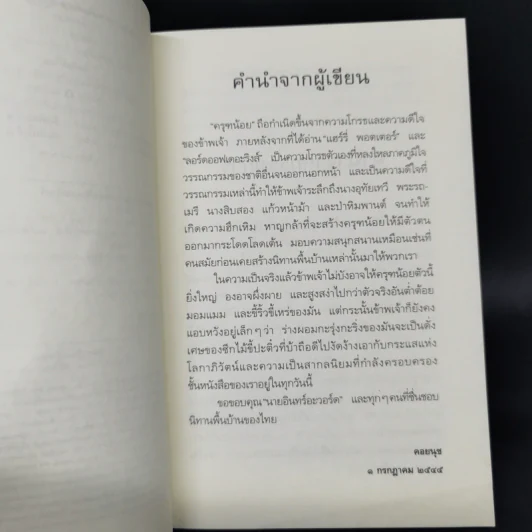 ครุฑน้อย - คอยนุช รูปที่ 9