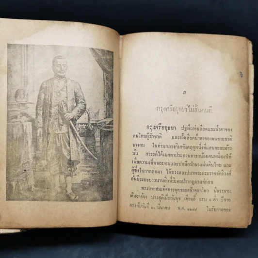 เก้าแผ่นดิน - ประยุทธ สิทธิพันธ์ รูปที่ 16