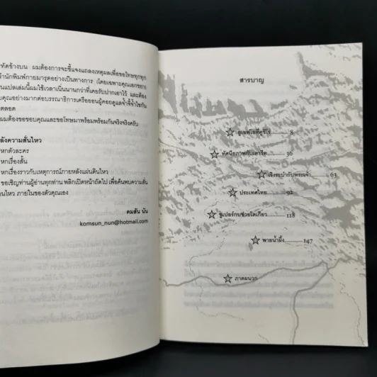 After the Quake - Haruki Murakami รูปที่ 9
