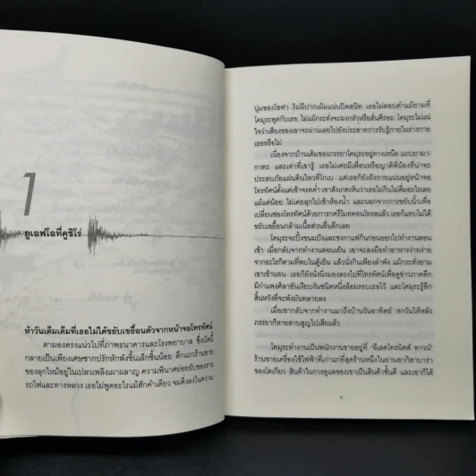 After the Quake - Haruki Murakami รูปที่ 10