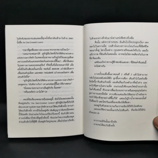After the Quake - Haruki Murakami รูปที่ 11