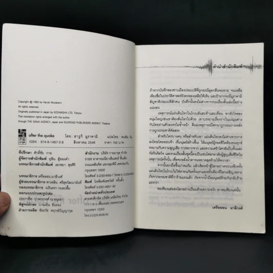 After the Quake - Haruki Murakami รูปที่ 8
