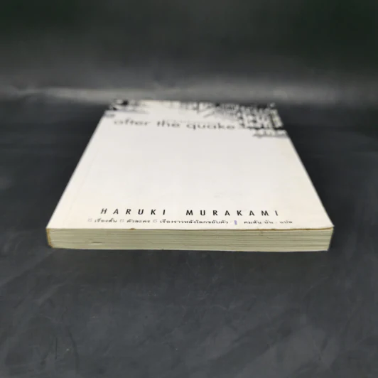 After the Quake - Haruki Murakami รูปที่ 4