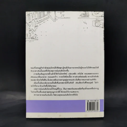 After the Quake - Haruki Murakami รูปที่ 2