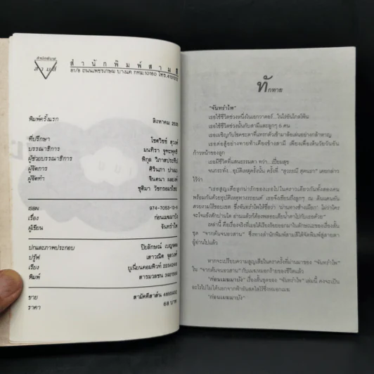ก่อนเมฆมาบัง - จันทรำไพ รูปที่ 8
