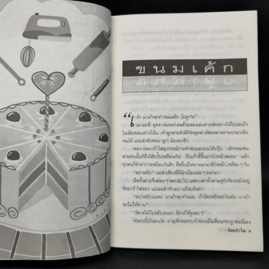 ก่อนเมฆมาบัง - จันทรำไพ รูปที่ 10