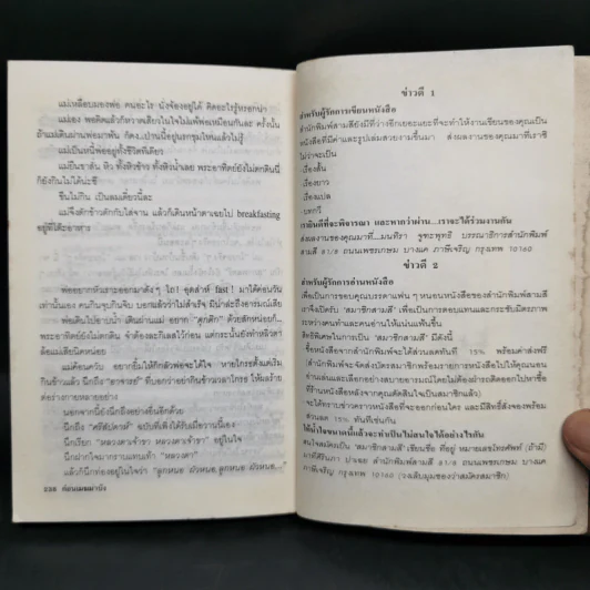 ก่อนเมฆมาบัง - จันทรำไพ รูปที่ 11