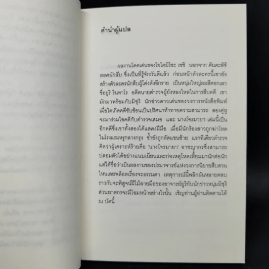 นางโจรมายา - โยโคมิโซะ เซซิ รูปที่ 9