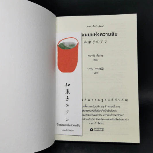 ร้านขนมแห่งความลับ - ซากากิ สึคาสะ รูปที่ 8