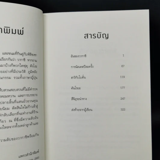 ร้านขนมแห่งความลับ - ซากากิ สึคาสะ รูปที่ 10