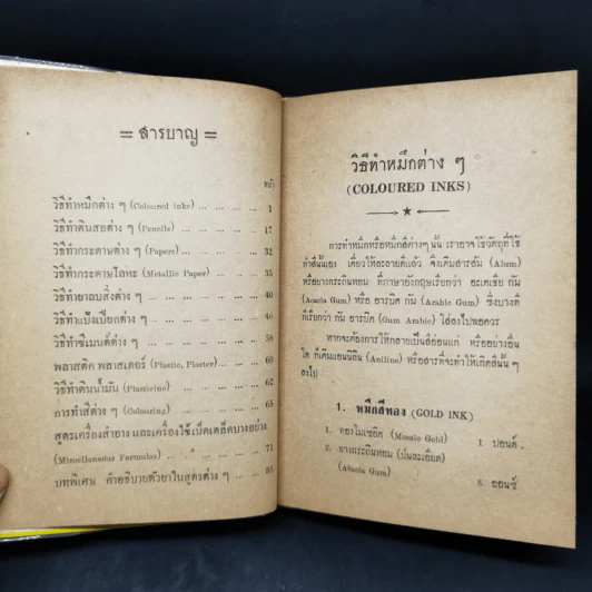 อุตสาหกรรมสำหรับโรงเรียนและประชาชนทั่วไป รูปที่ 10