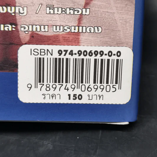 ช่อปาริชาต 2002 ทำเนียบเรื่องสั้นไทยร่วมสมัย ประจำปี พ.ศ.2545 รูปที่ 15