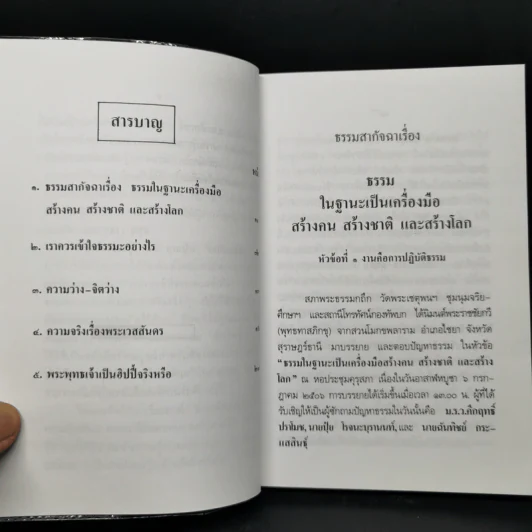 วิวาทะ (ความเห็นไม่ตรงกัน) ระหว่าง ม.ร.ว.คึกฤทธิ์ กับ ท่านพุทธทาสภิกขุ รูปที่ 10