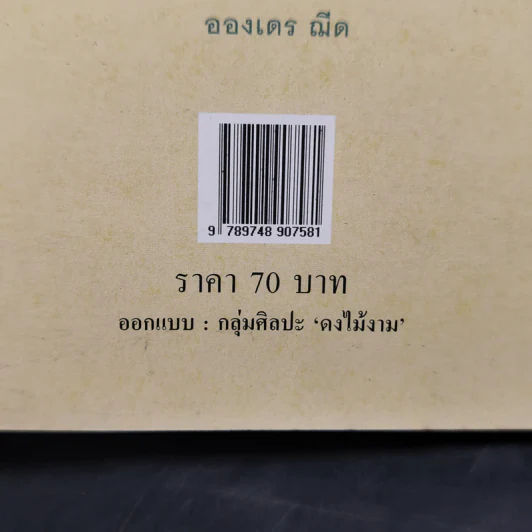 ไปรษณีย์ใต้ Courrier-Sud - อังตวน เดอ แซงแต็กซูเปรี (ผู้เขียนเจ้าชายน้อย) รูปที่ 11